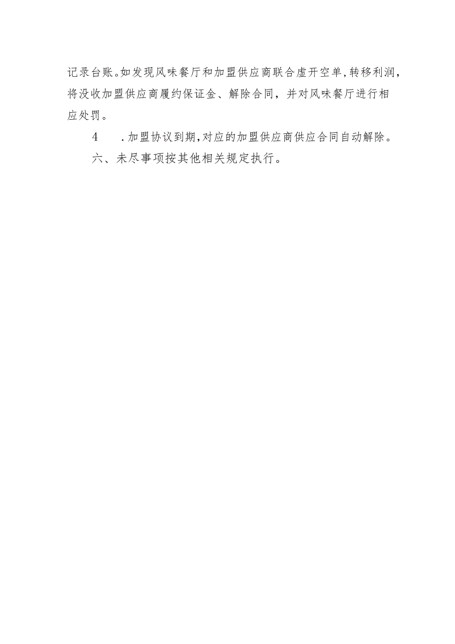 加盟供应商及原材料采购管理细则.docx_第3页