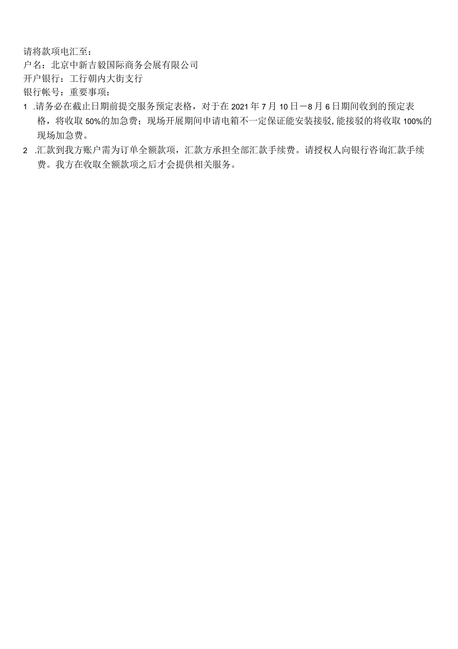 表格2电源、水源租用申请表.docx_第2页