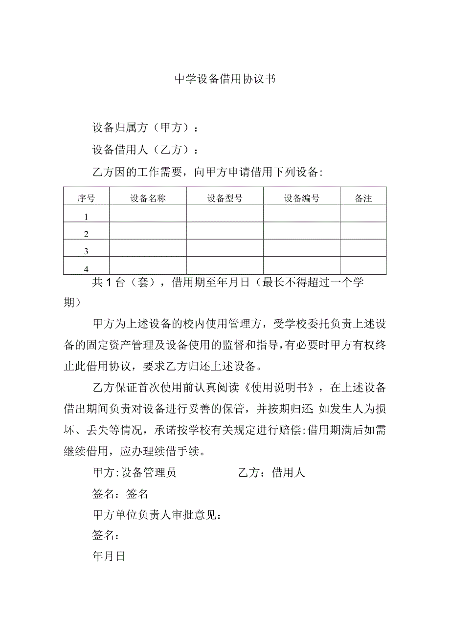 中学设备借用协议书.docx_第1页