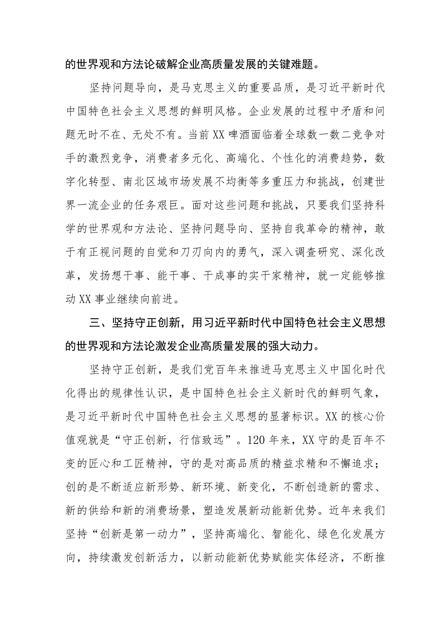 2023主题教育心得体会交流发言稿最新版七篇.docx_第2页