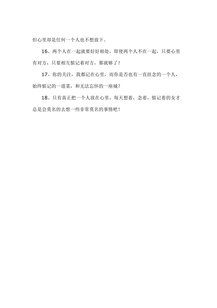 形容被人惦记的幸福感.docx_第2页