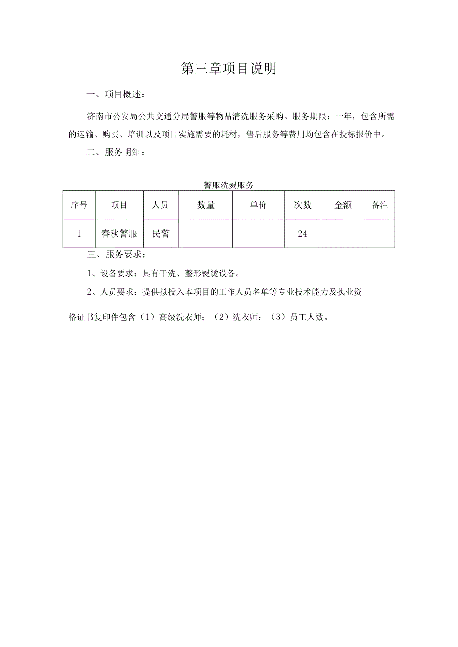 第三章项目说明.docx_第1页