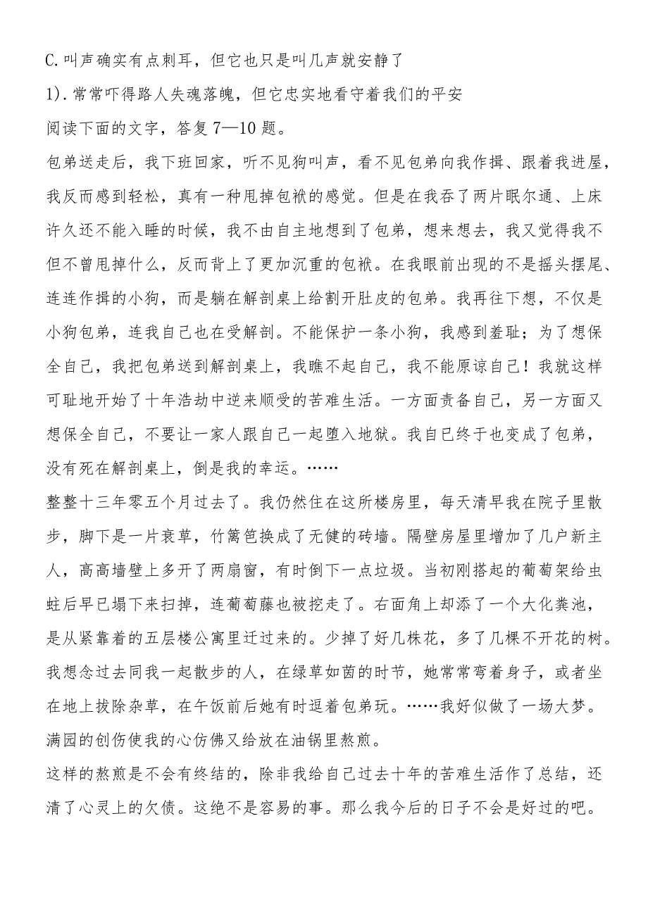 《小狗包弟》同步闯关练习.docx_第3页