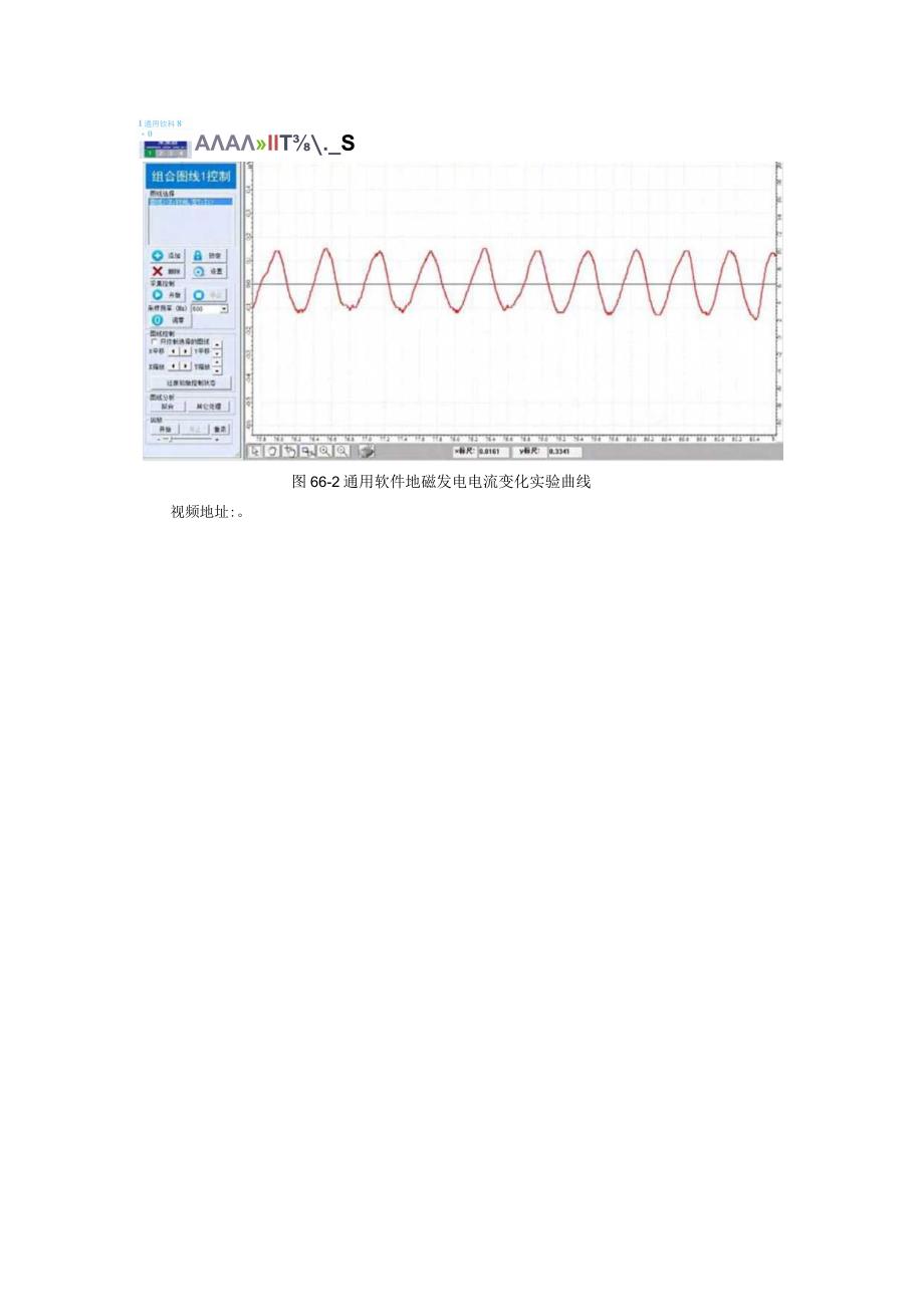 实验六十六地磁发电研究.docx_第2页