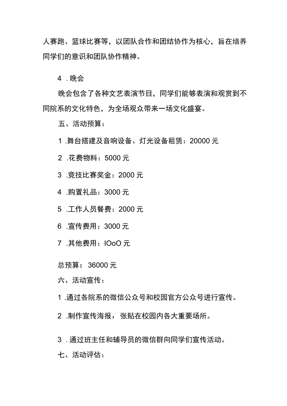 院系联谊活动方案.docx_第2页