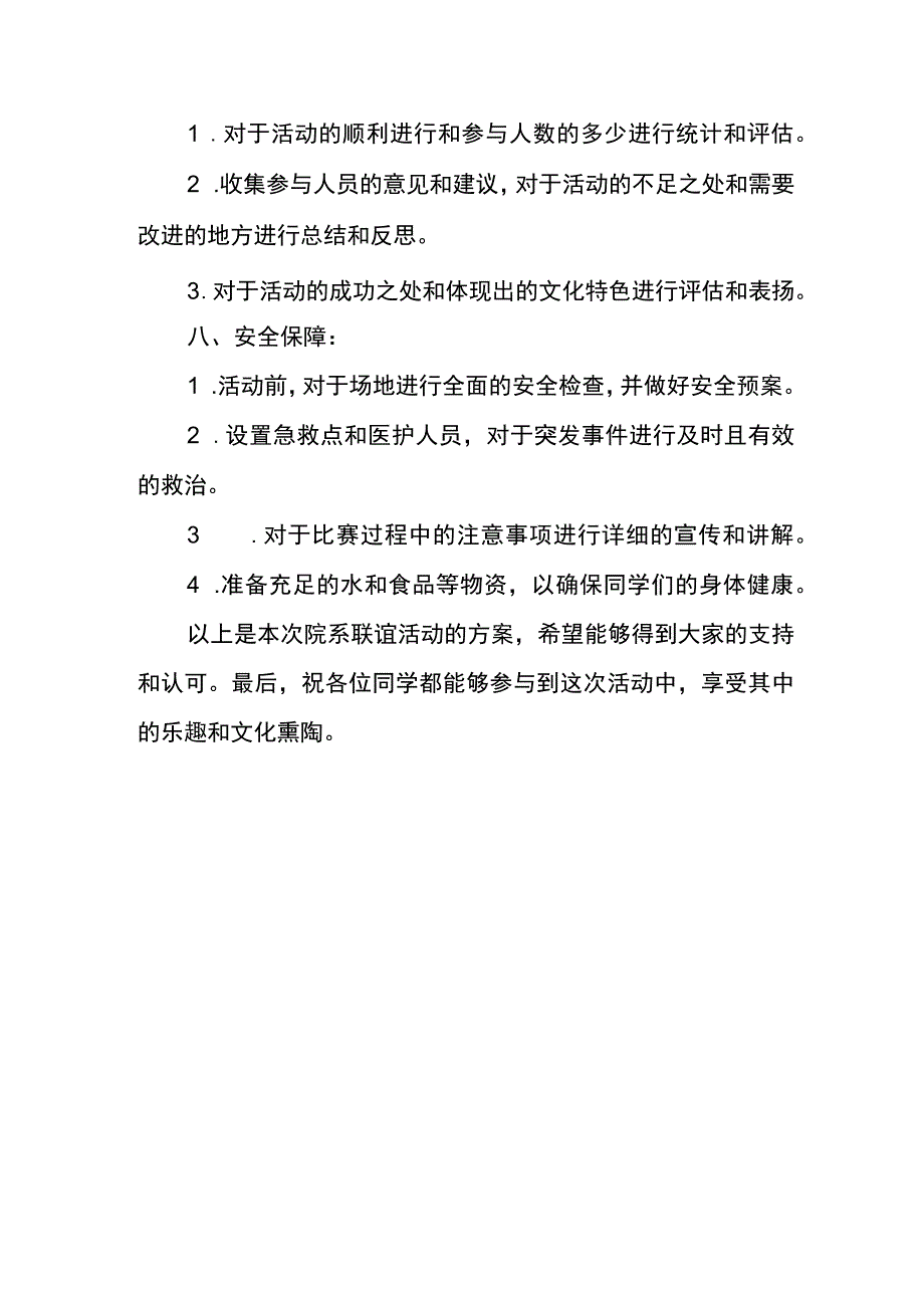 院系联谊活动方案.docx_第3页