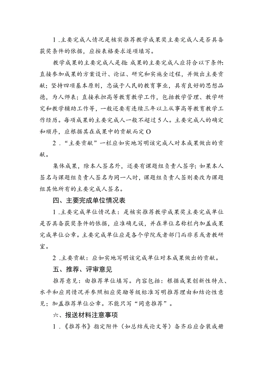 广东外语外贸大学校级教学成果奖推荐书填报说明.docx_第2页