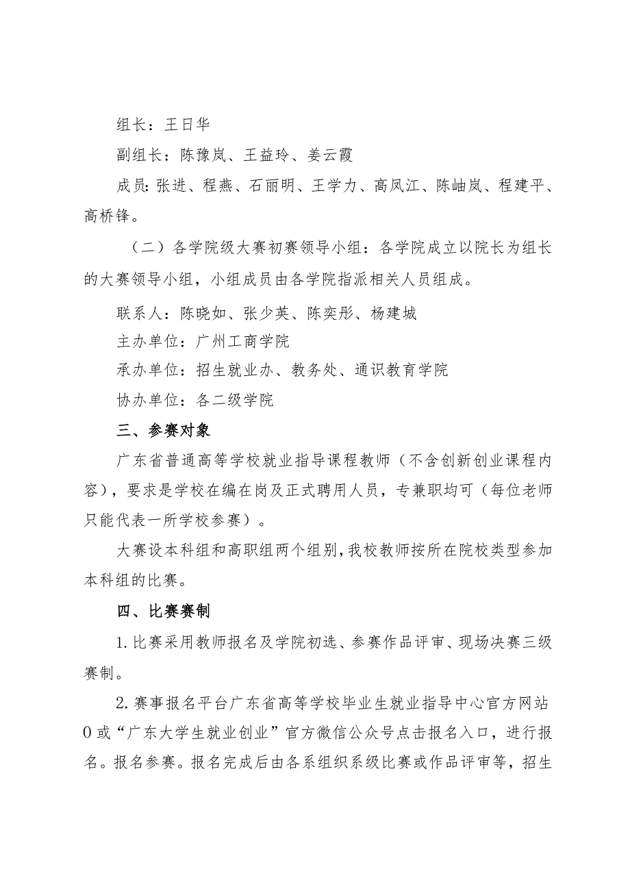 第十届广东省大学生职业生涯规划教学大赛暨广州工商学院校赛规程.docx_第2页