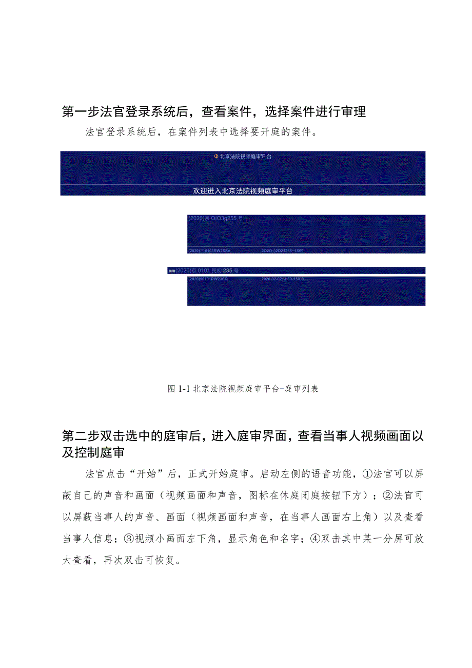 第一章第一步法官登录系统后查看案件选择案件进行审理.docx_第1页