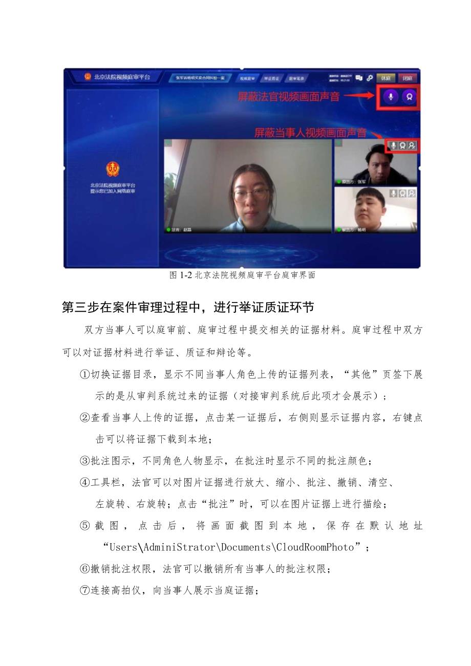 第一章第一步法官登录系统后查看案件选择案件进行审理.docx_第2页