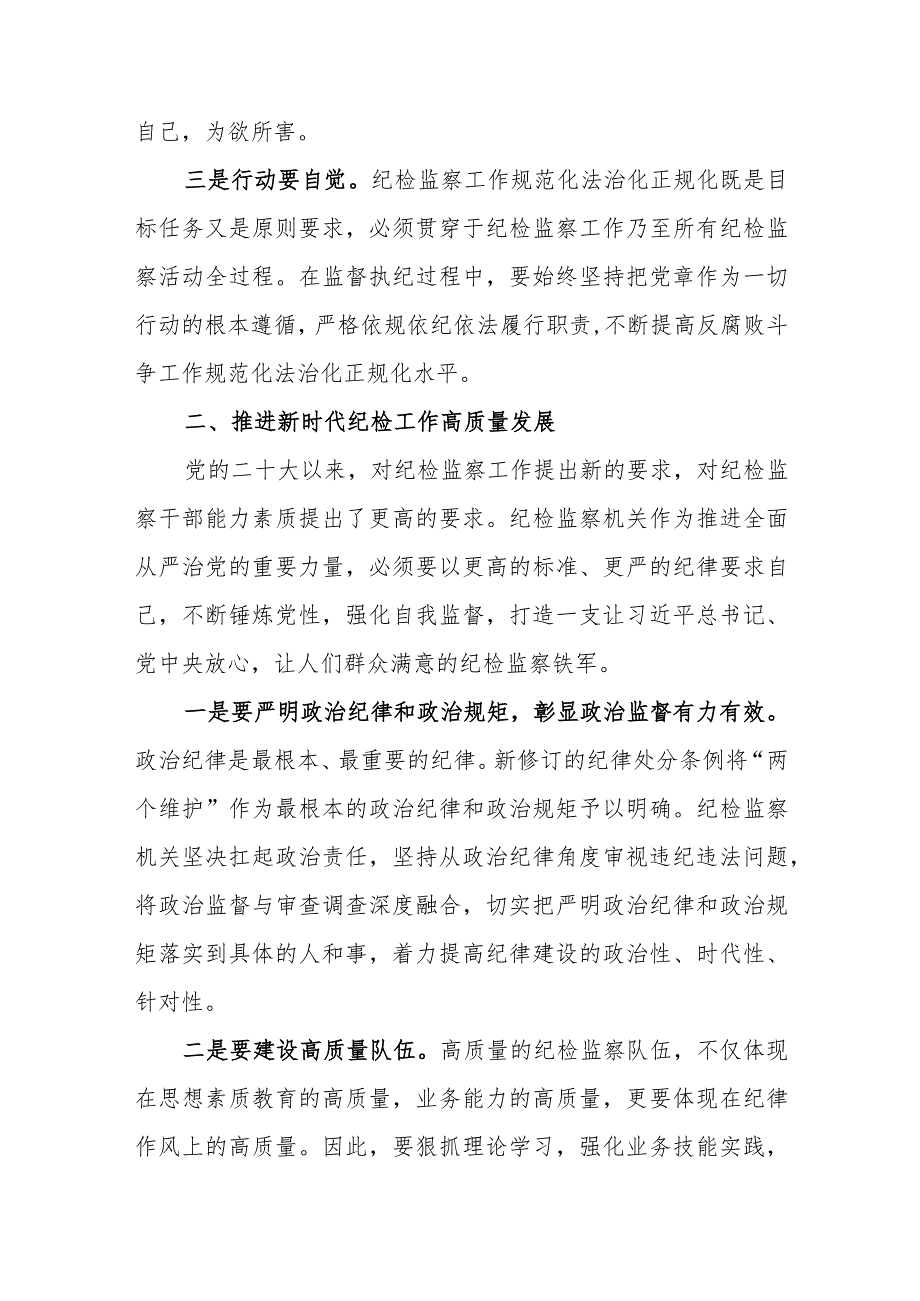 国企公司纪检监察干部教育整顿交流研讨发言材料.docx_第2页