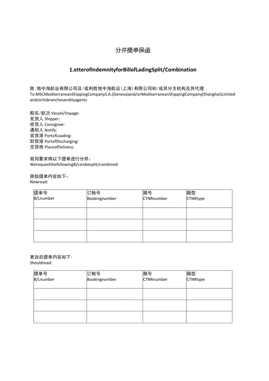 分并提单保函.docx_第1页