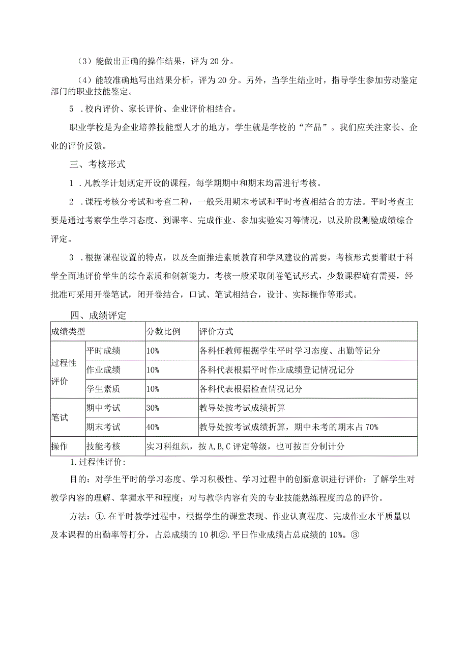 学生学习多元评价方案.docx_第2页