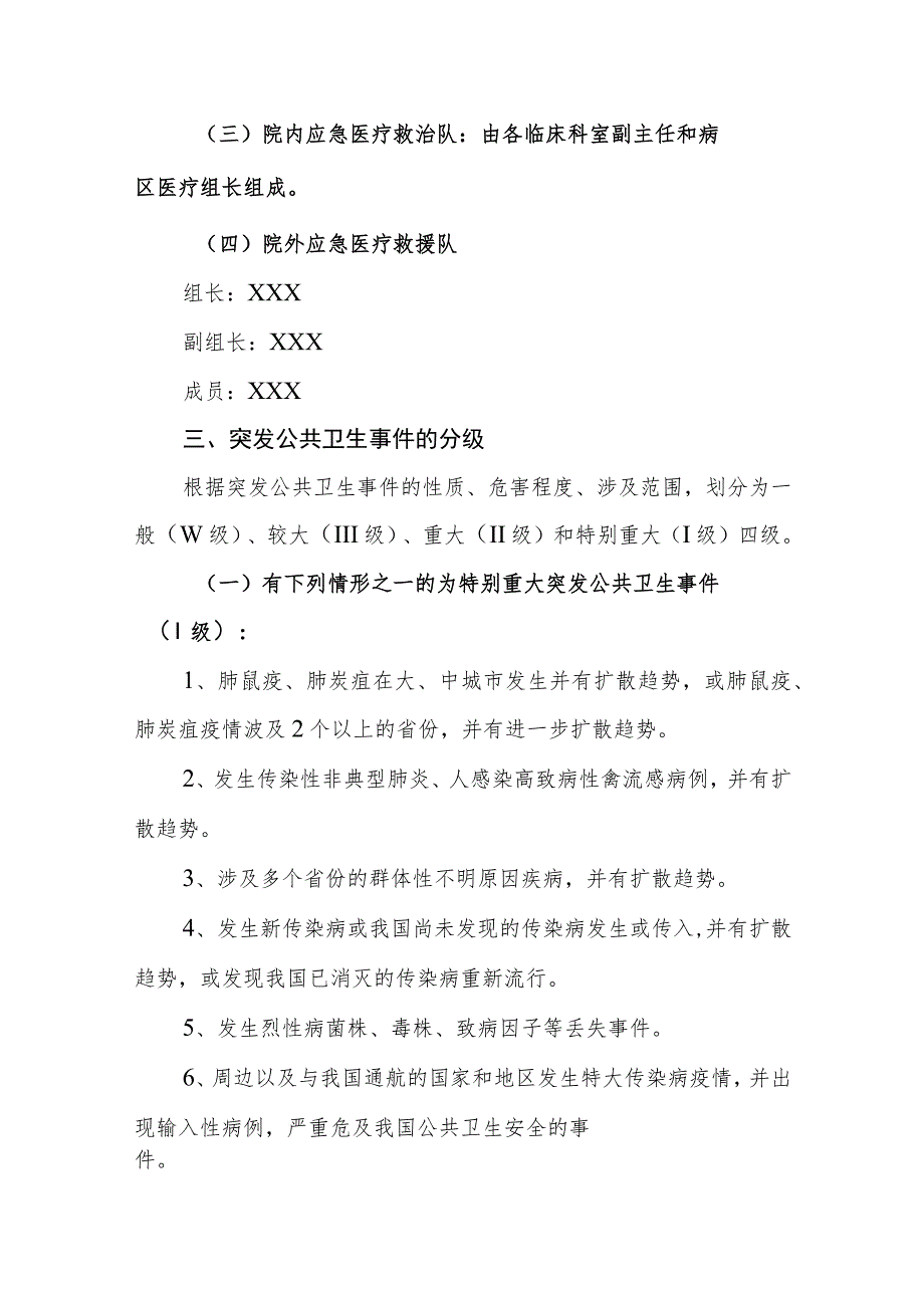 精神病防治院突发公共卫生事件应急救援预案.docx_第2页