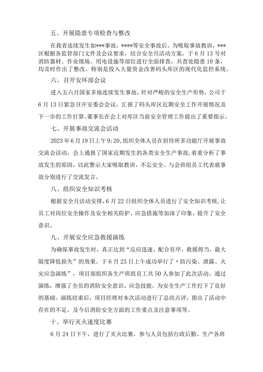 2023年建筑公司“安全生产月”活动总结（5份）.docx_第2页