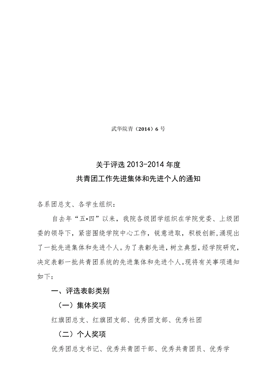 共青团工作先进集体和先进个人的通知.docx_第1页