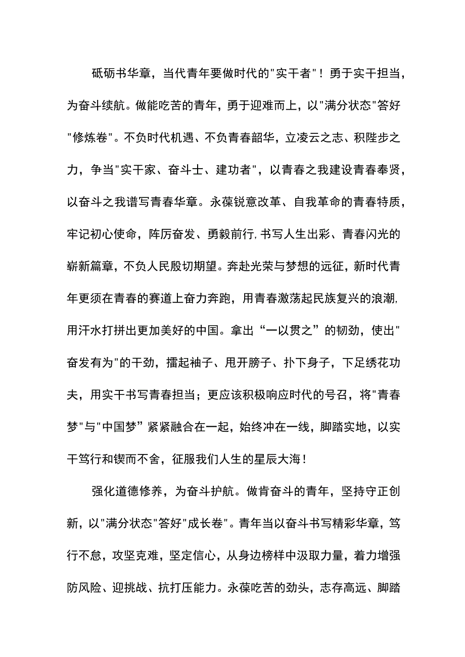 以奋斗谱写青春华章作文.docx_第2页