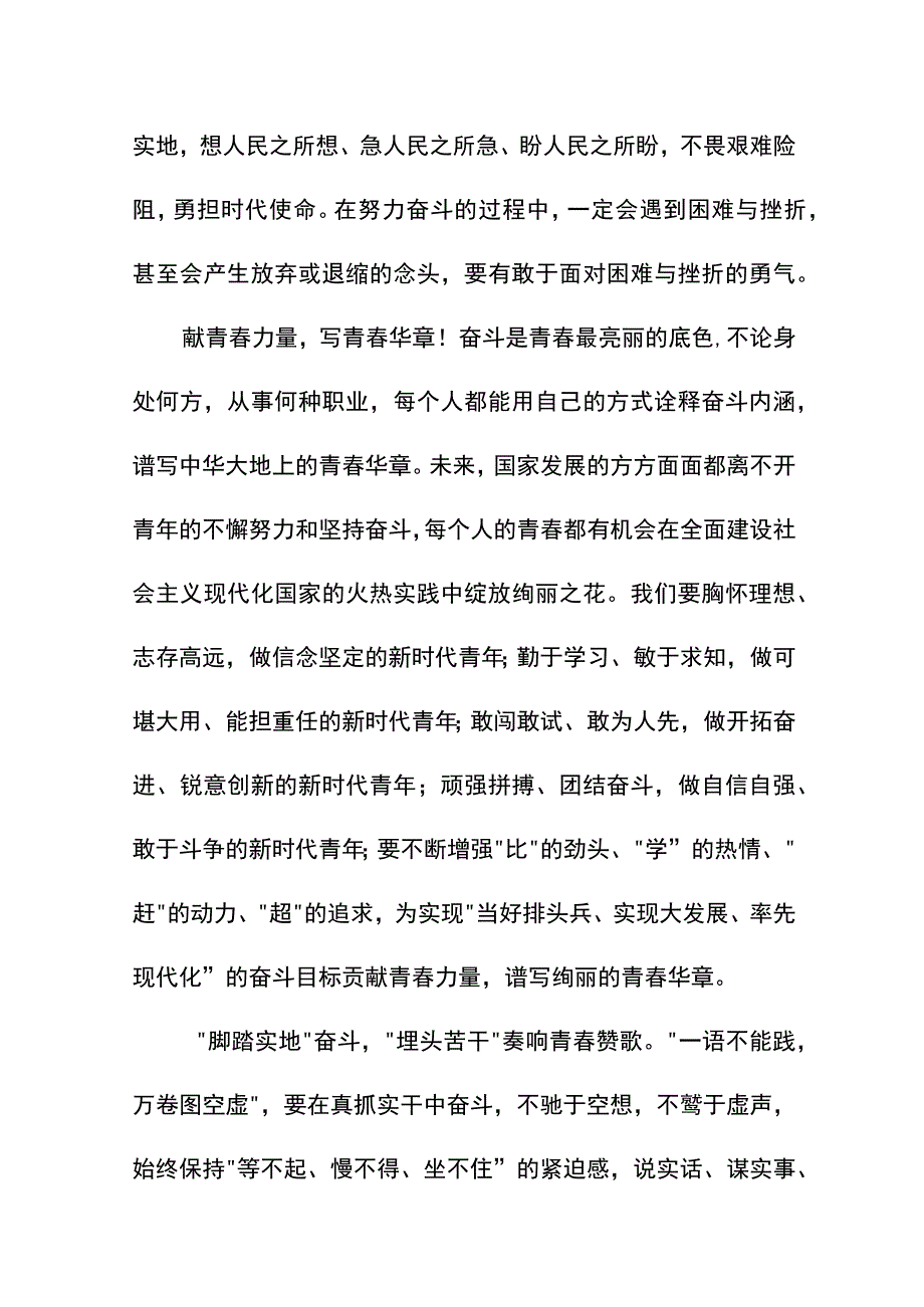 以奋斗谱写青春华章作文.docx_第3页