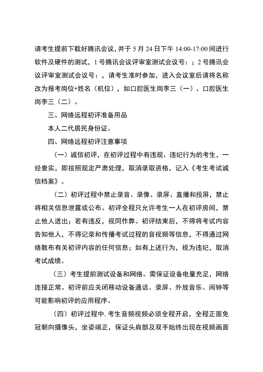 第十一届贵州人才博览会贵阳市口腔医院线上初评操作规程.docx_第3页