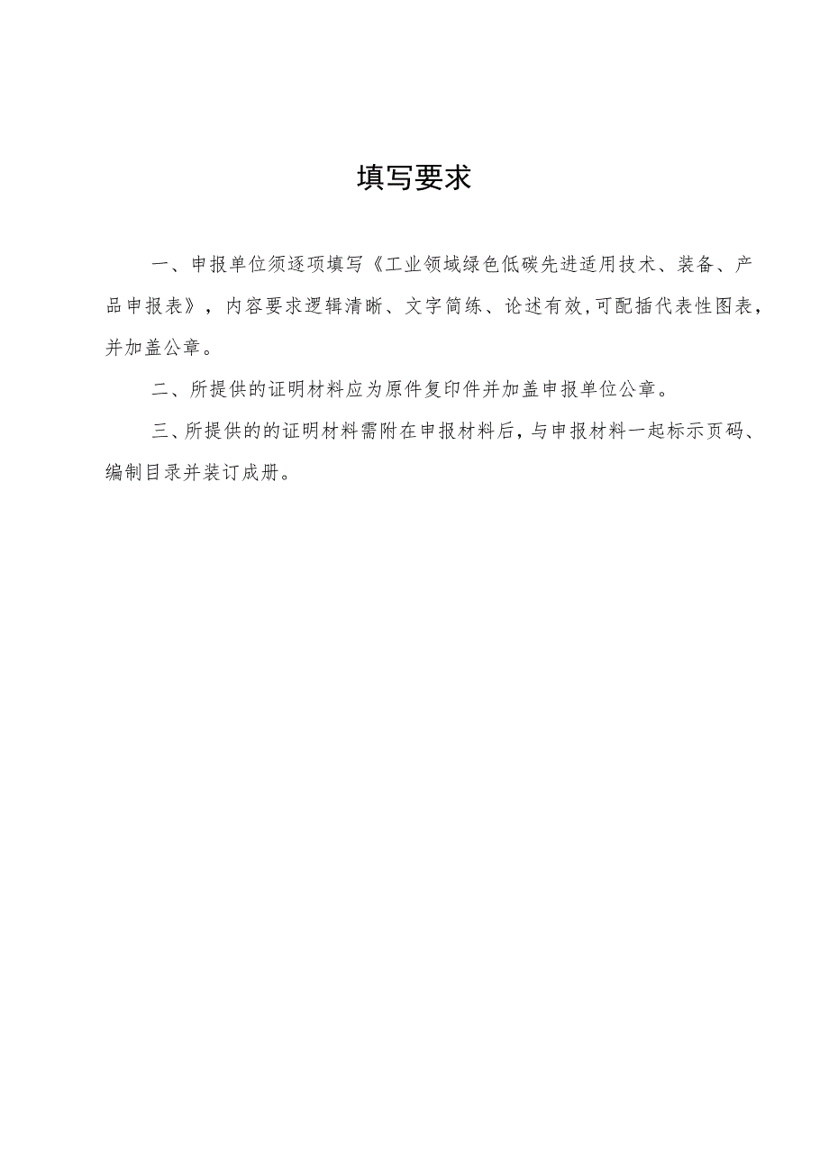 川渝绿色低碳先进适用技术、装备、产品申报材料.docx_第2页