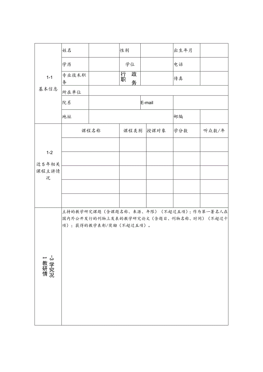 课程立项建设申报书.docx_第2页