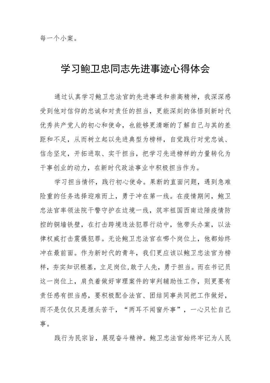 学习鲍卫忠同志先进事迹心得感悟三篇.docx_第2页