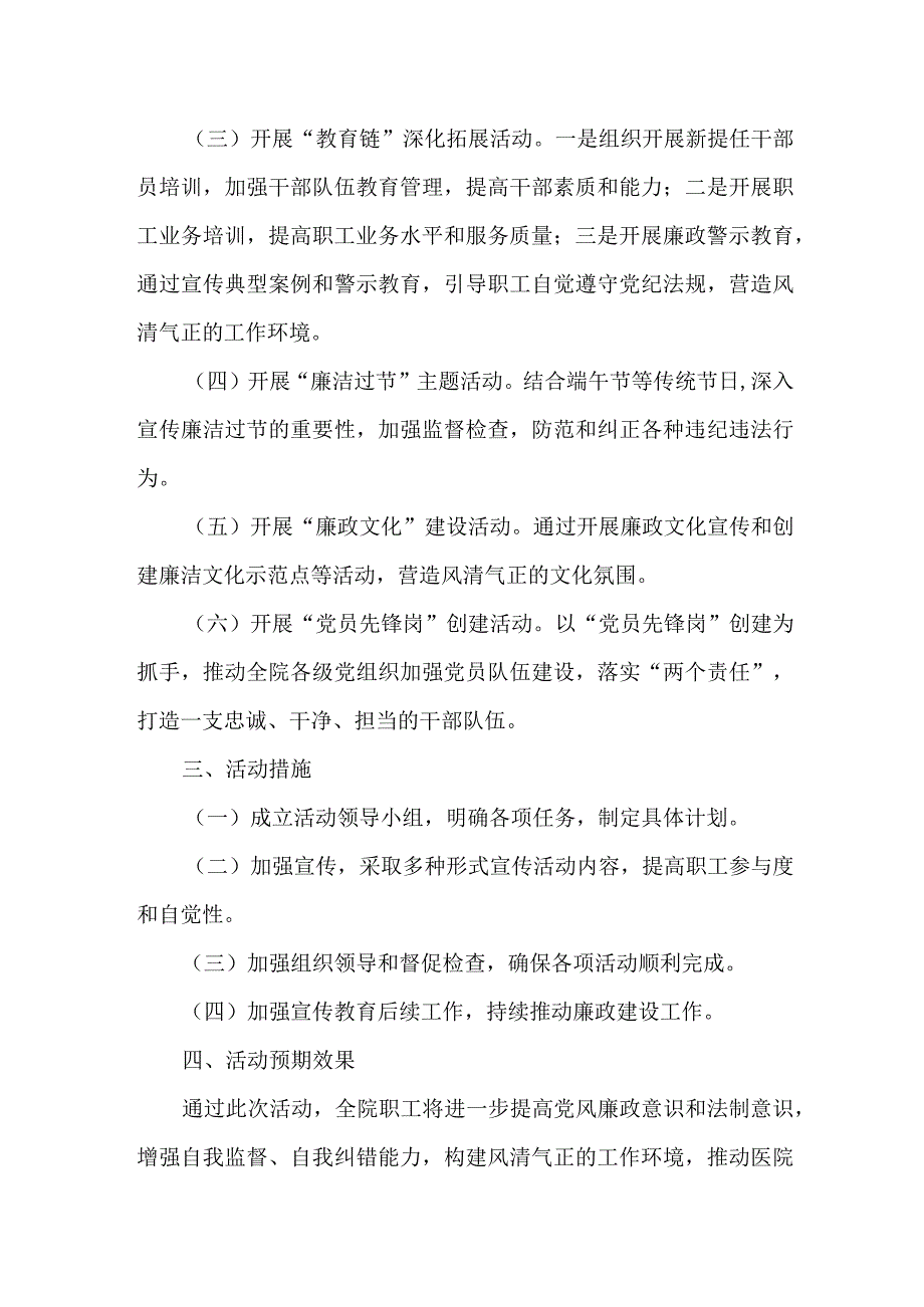 乡镇街道2023年《党风廉政建设宣传教育月》主题活动方案 （汇编4份）.docx_第2页