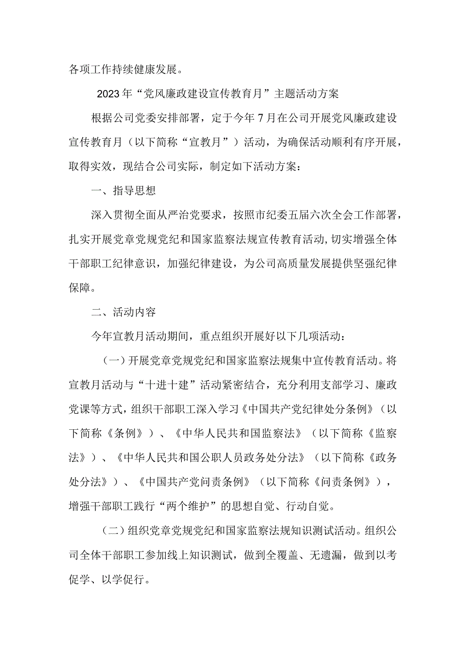 乡镇街道2023年《党风廉政建设宣传教育月》主题活动方案 （汇编4份）.docx_第3页