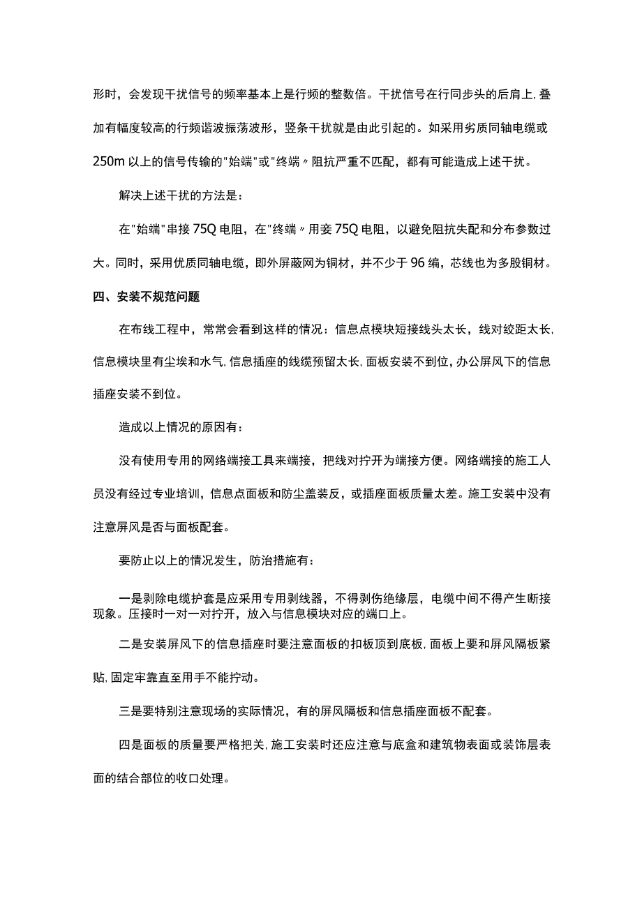 弱电布线工程常见问题及解决方法2016-12-18.docx_第3页