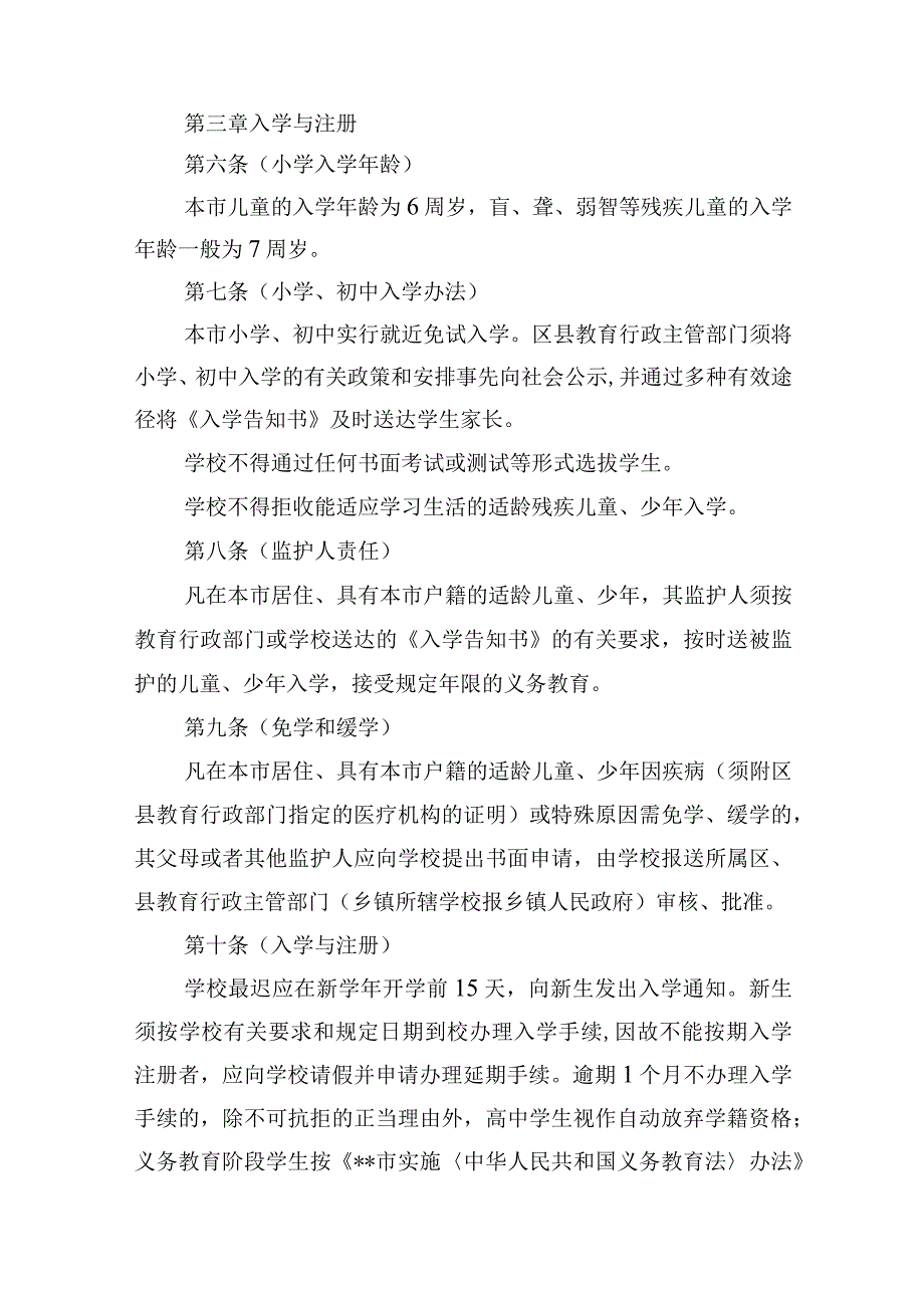 中小学学籍管理办法.docx_第2页