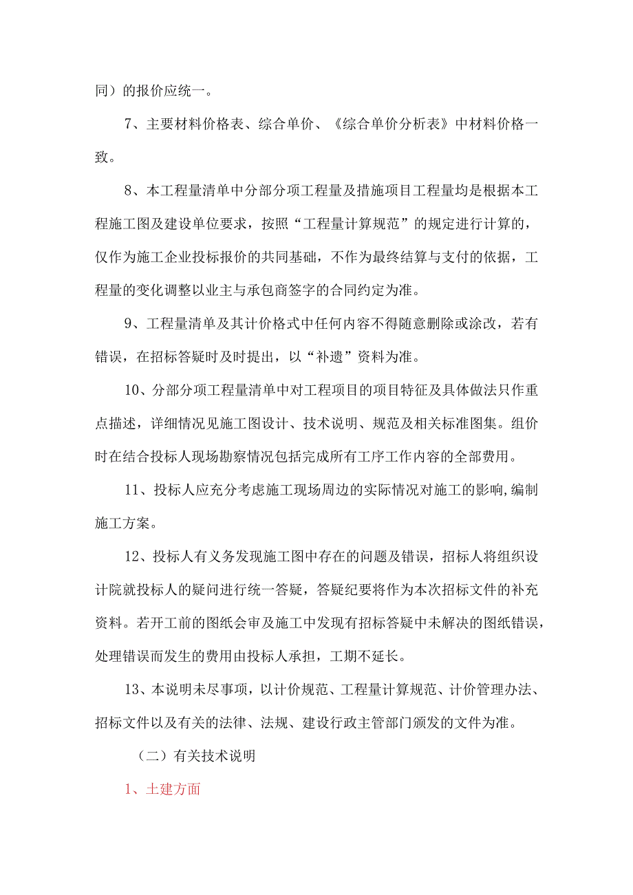 工程量清单编制说明.docx_第2页