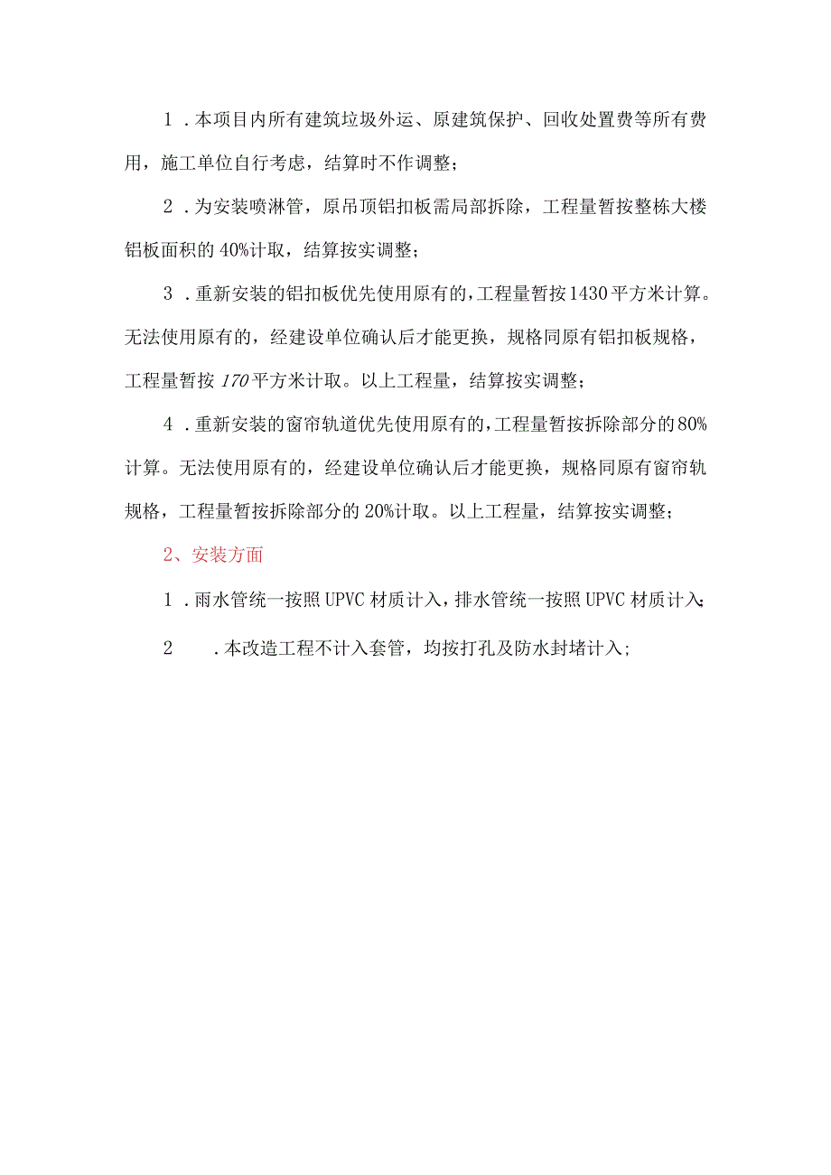 工程量清单编制说明.docx_第3页