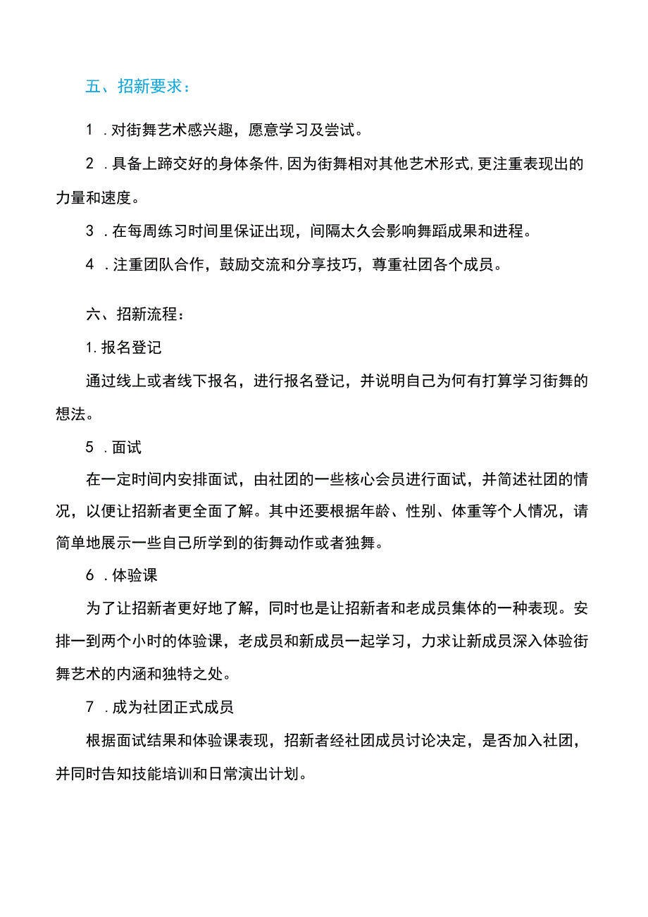 大学生街舞社招新策划书.docx_第2页