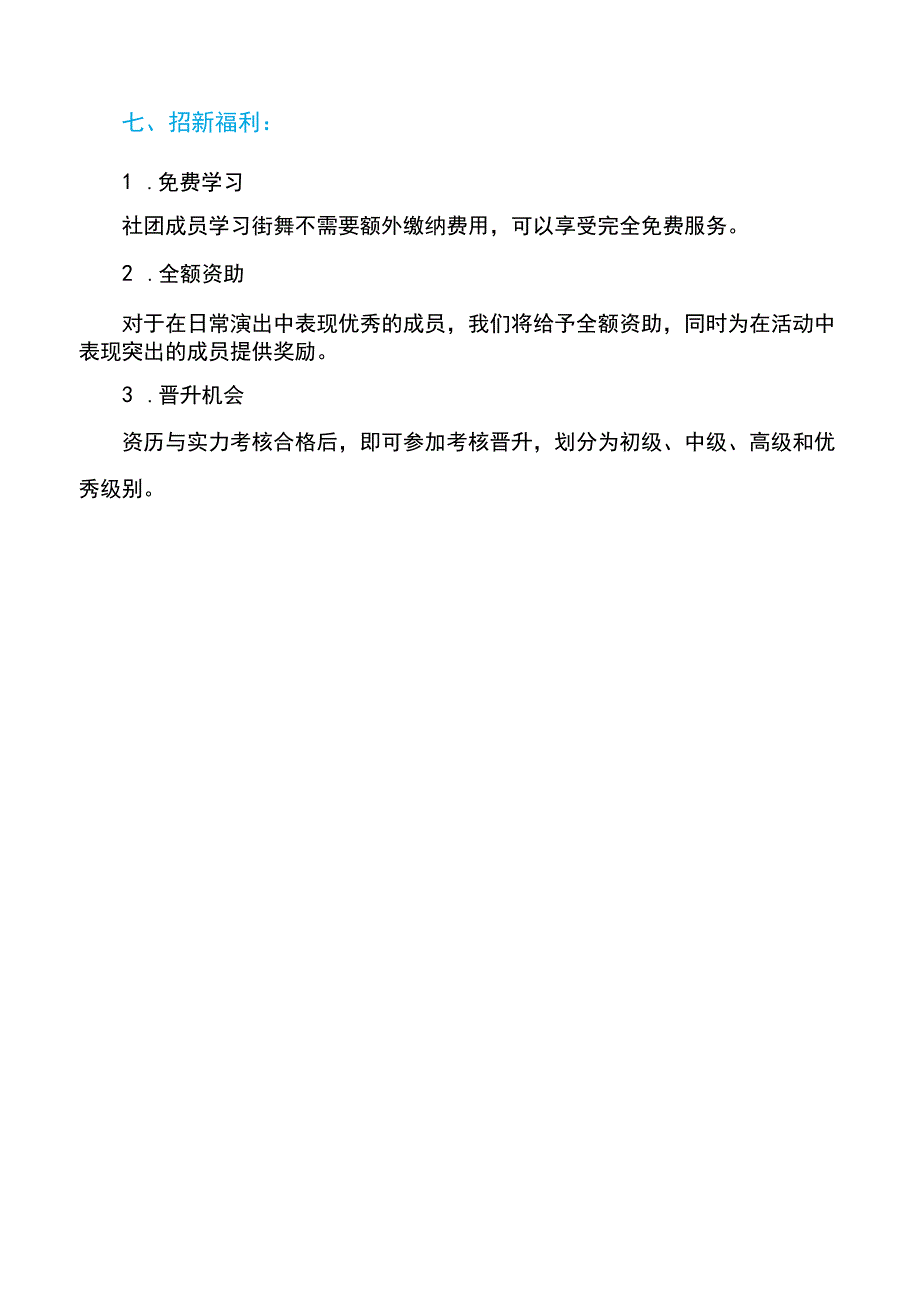 大学生街舞社招新策划书.docx_第3页