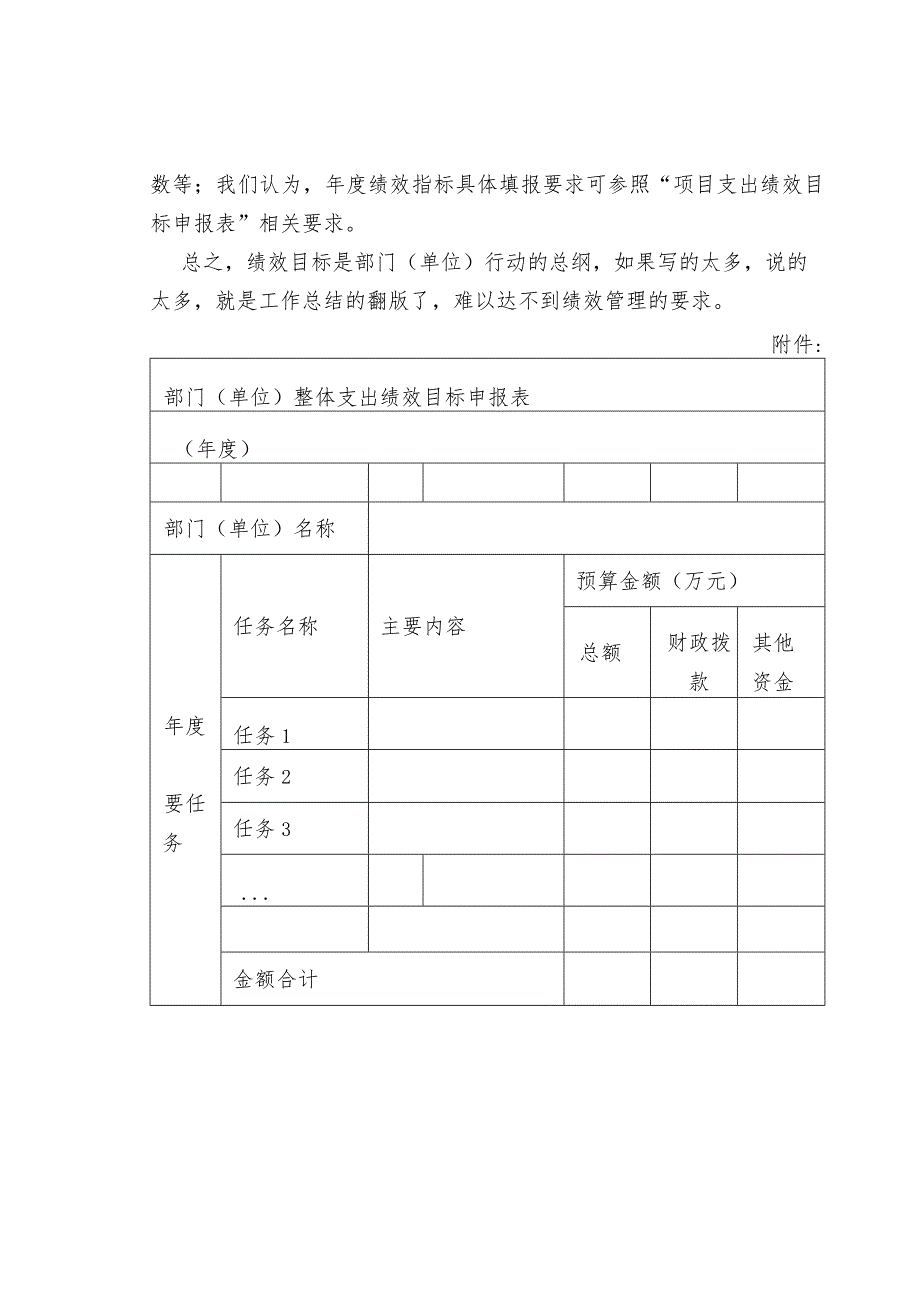 部门（单位）整体支出绩效目标申报表填制的几个问题.docx_第3页