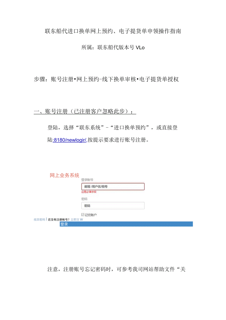 联东船代进口换单网上预约、电子提货单申领操作指南.docx_第1页