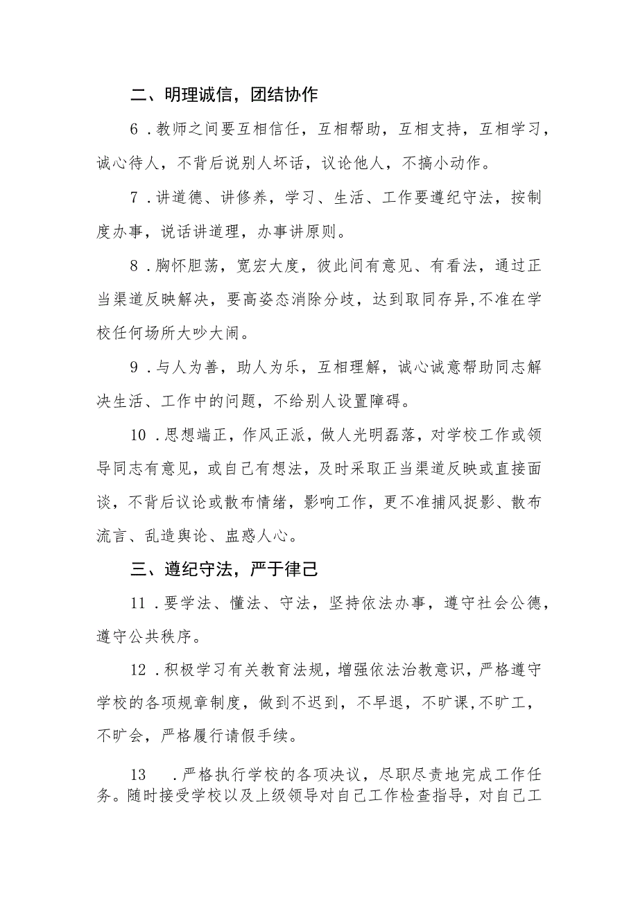 中学学校教师管理制度.docx_第2页