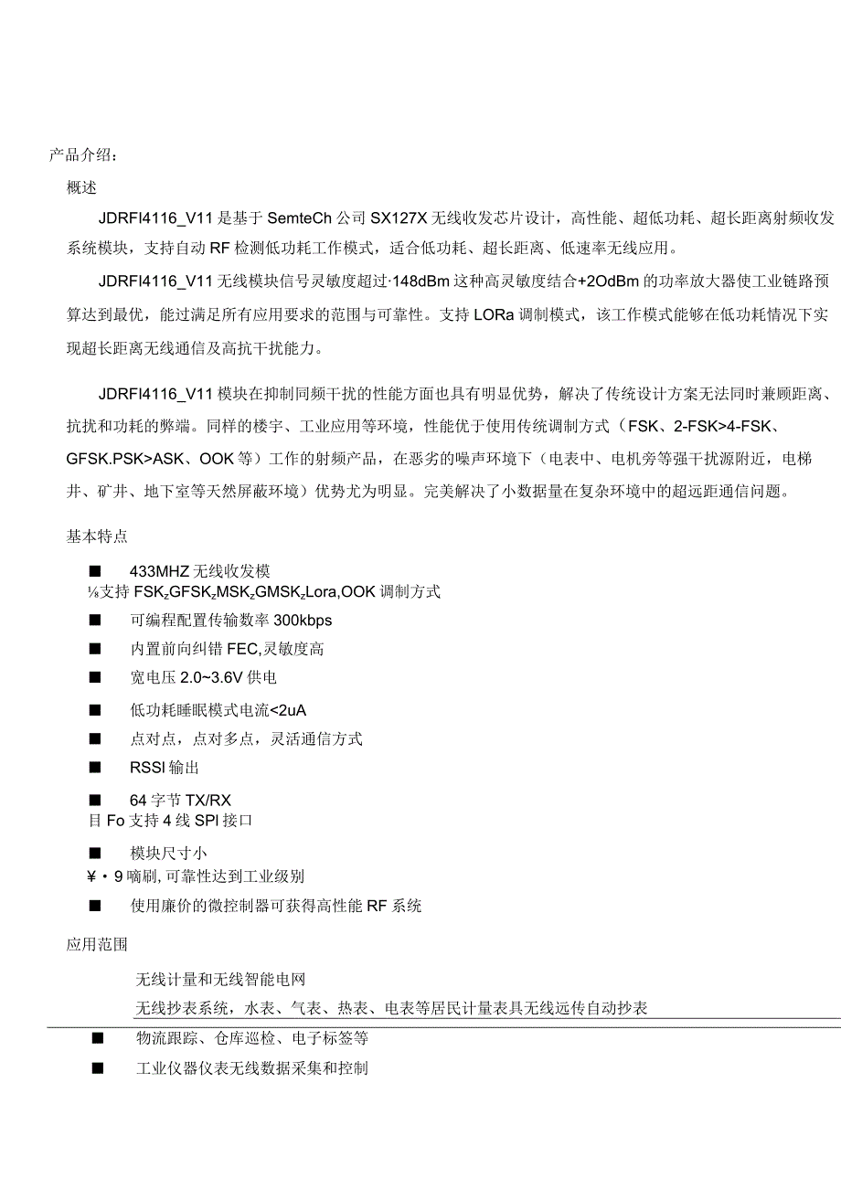 隽德科技有限公司JunDeTechnologyCo,LtdJDRF14116说明书版本V1.docx_第3页