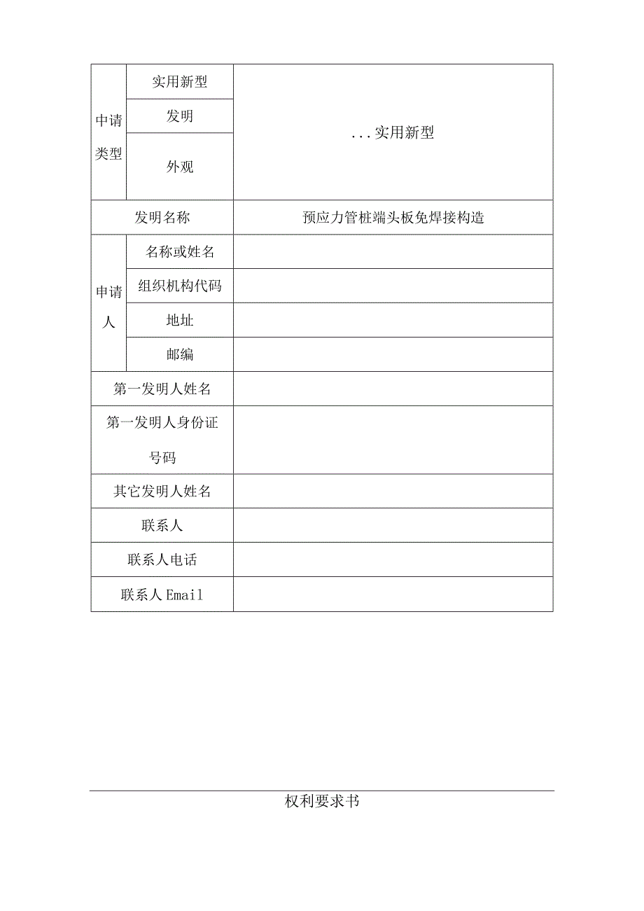 预应力管桩端头板免焊接构造.docx_第1页