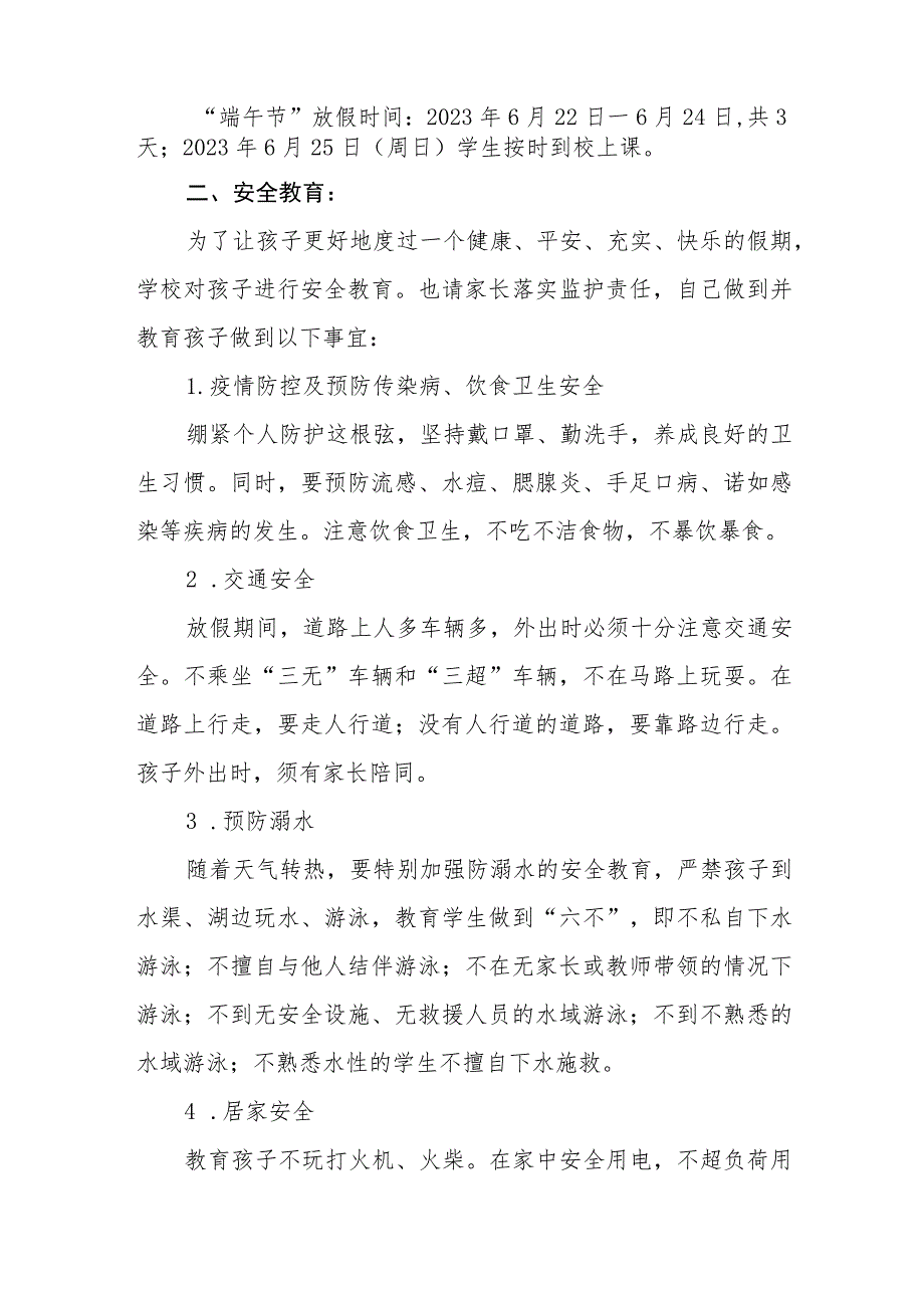 2023年学校端午节放假通知模板5篇.docx_第2页