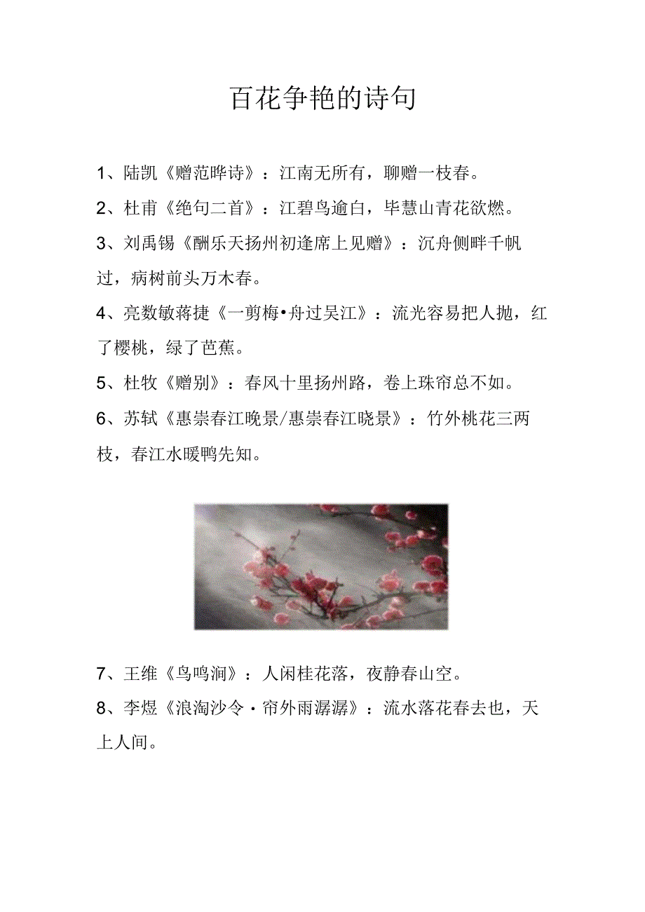 百花争艳的诗句.docx_第1页