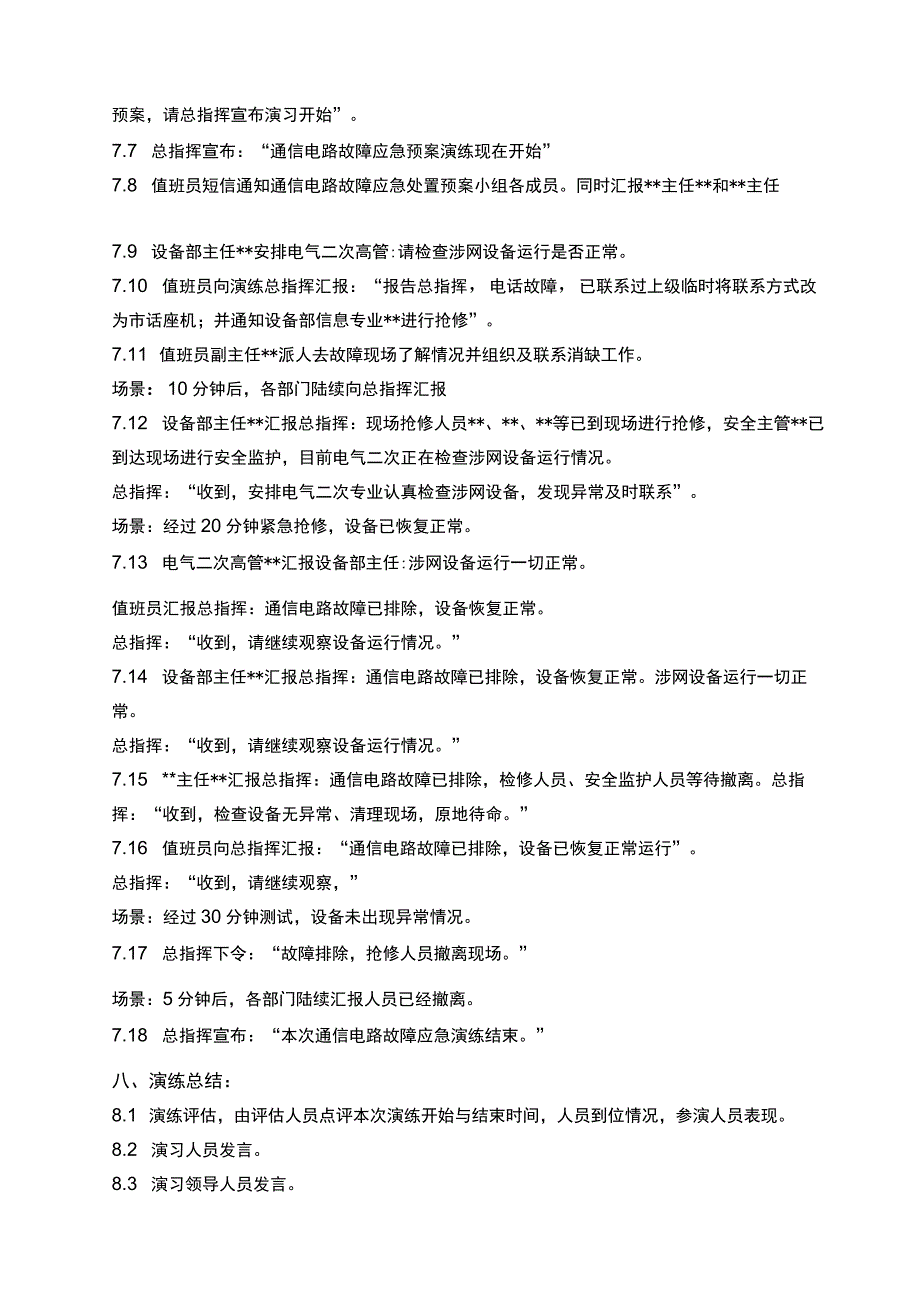 通信电路故障处置应急演练方案.docx_第3页