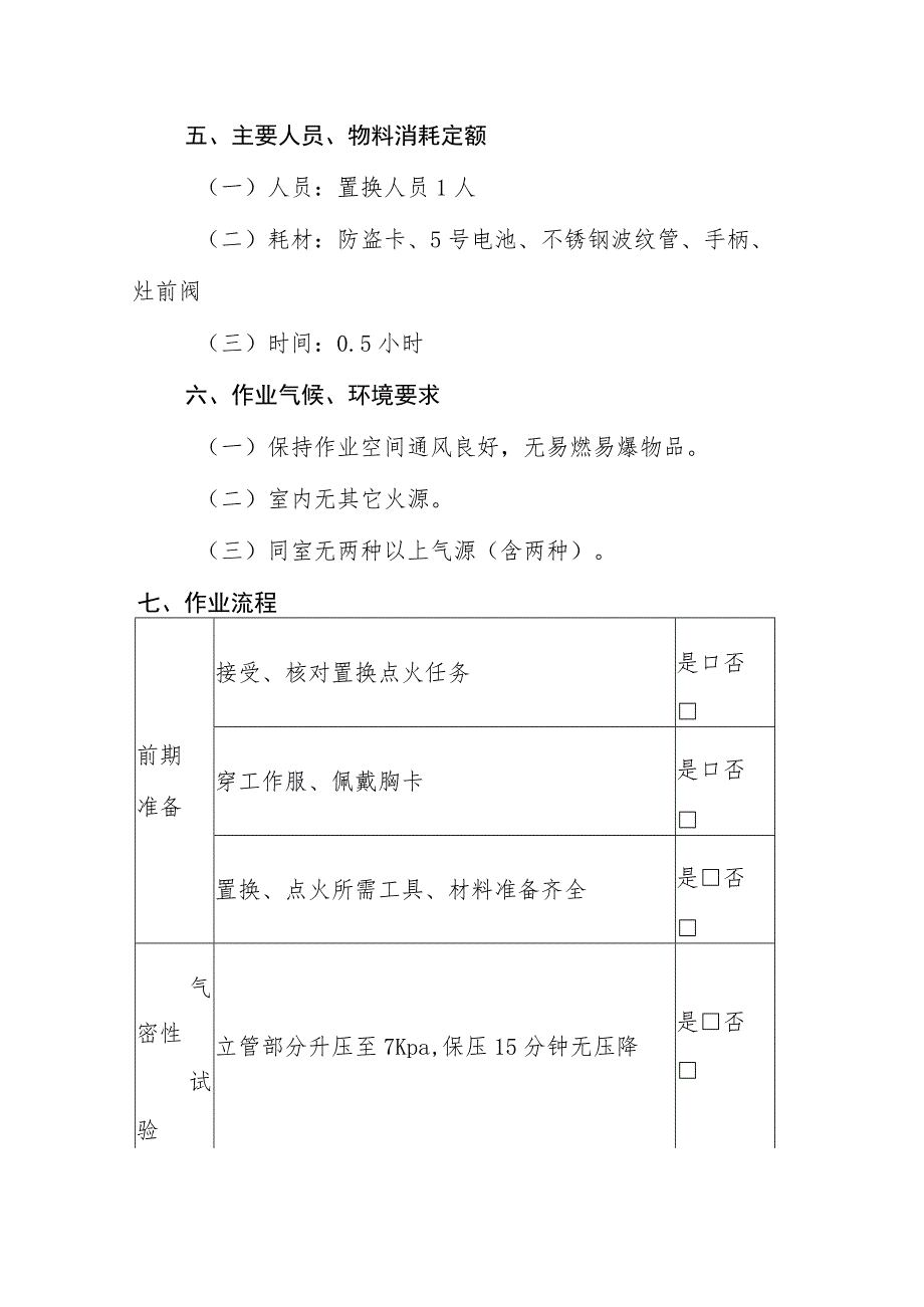 燃气居民用户置换作业指导书.docx_第2页