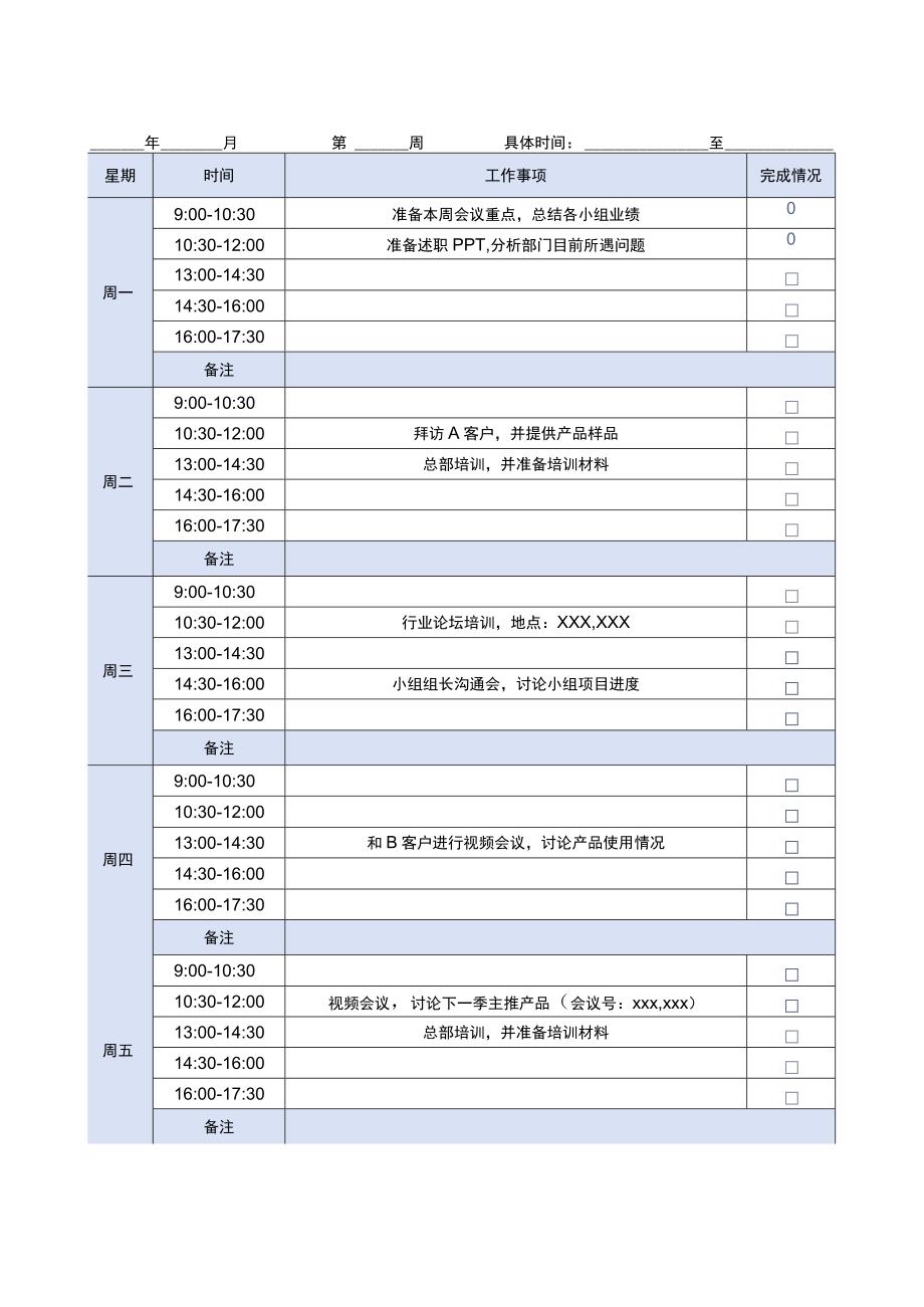 周工作日志.docx_第1页