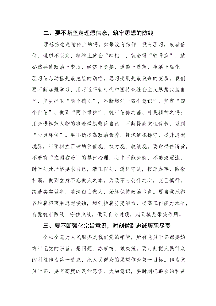 全面从严治党专题交流发言提纲.docx_第2页