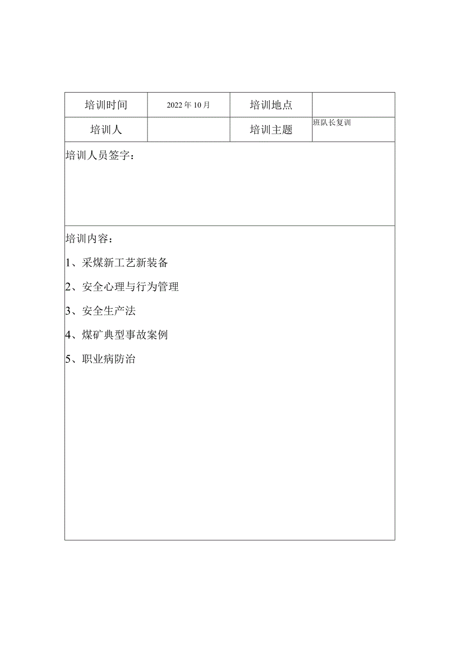 煤矿班组长培训记录BZH.docx_第3页