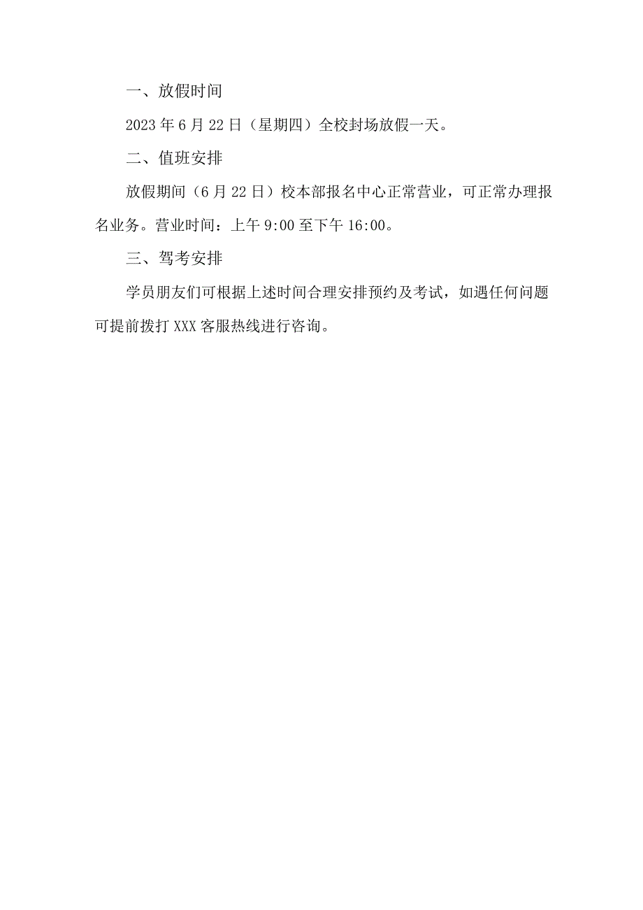 2023年企业端午节放假通知 精编三篇.docx_第2页