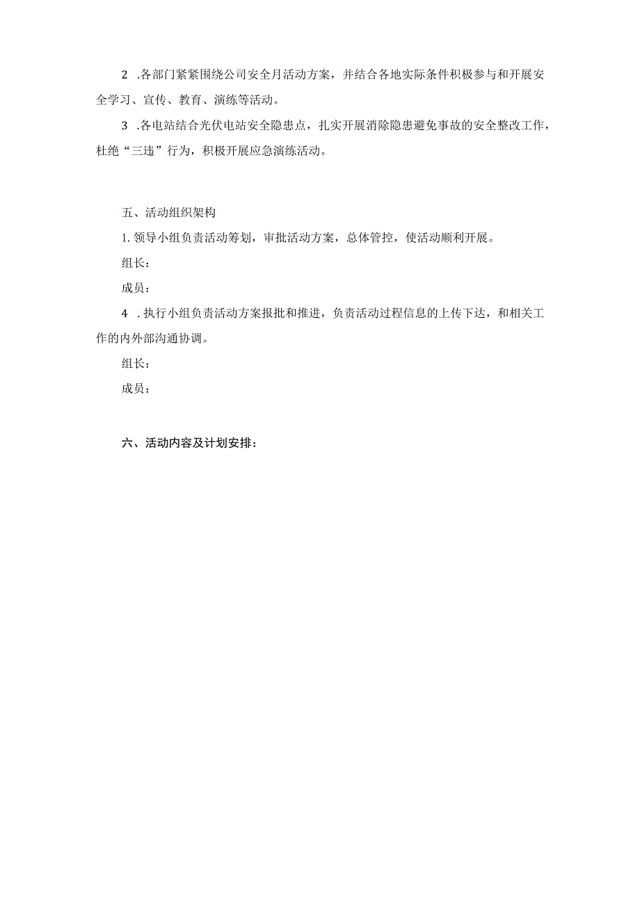 深圳光伏2023年“安全生产月”活动方案.docx_第2页