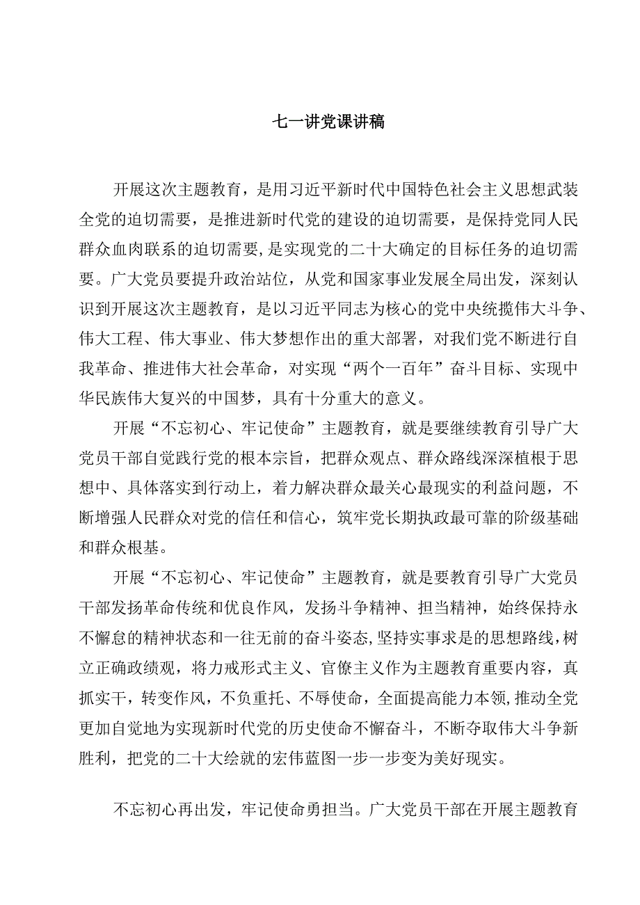 2023七一讲党课讲稿(精选通用4篇).docx_第1页