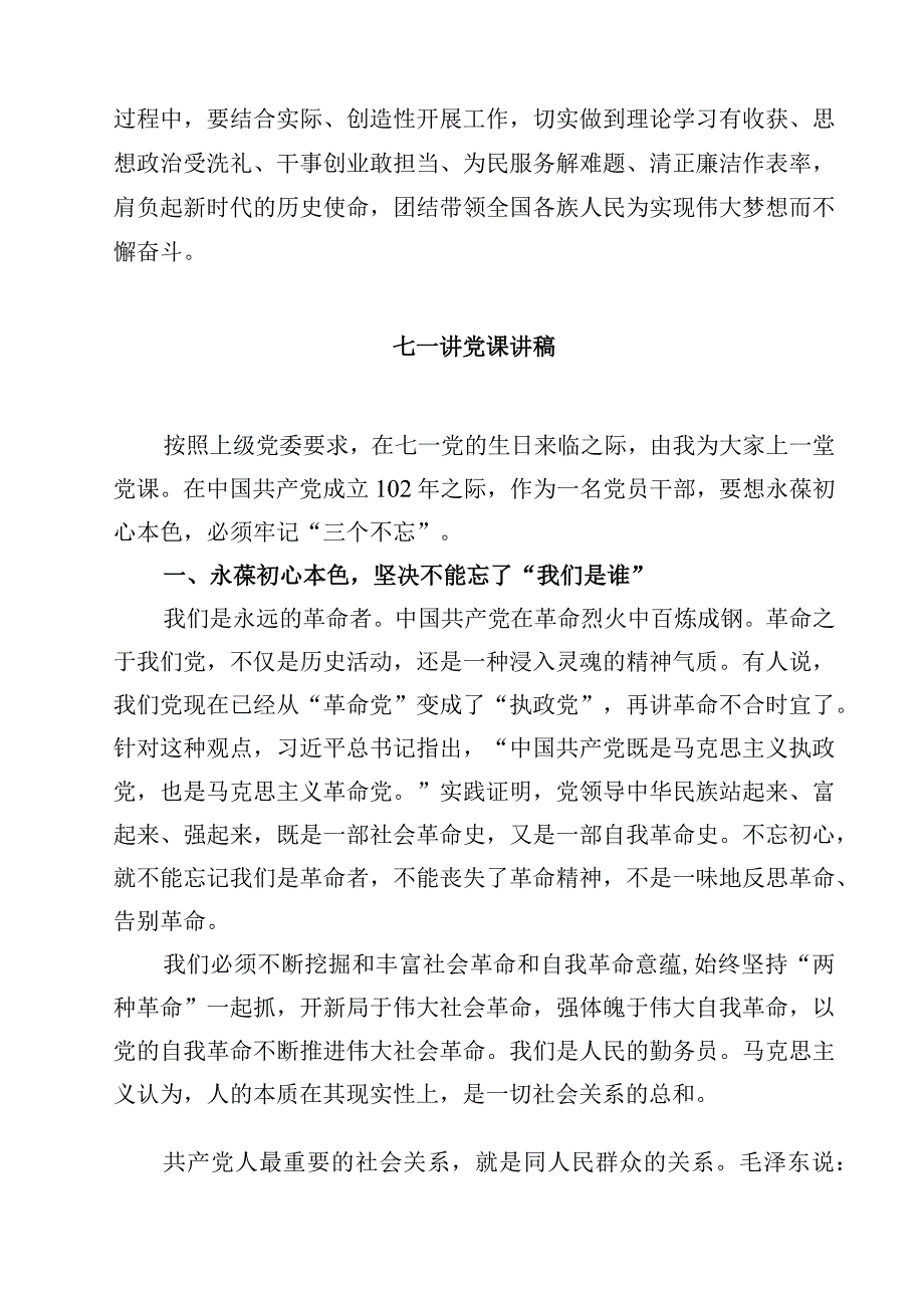 2023七一讲党课讲稿(精选通用4篇).docx_第2页